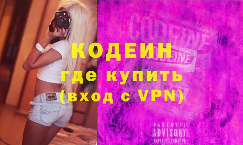 Кодеиновый сироп Lean Purple Drank  как найти закладки  Арамиль 